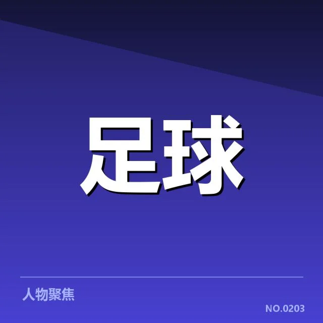 已确认的赛事安排及参赛队伍