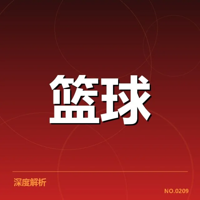 近期全明星赛教练人选及赛程安排