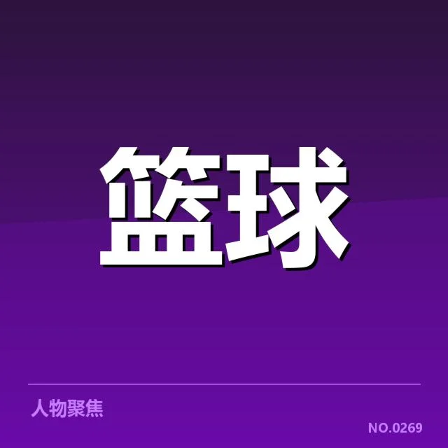 广东宏远排名变化：球队近况与未来走势疑问