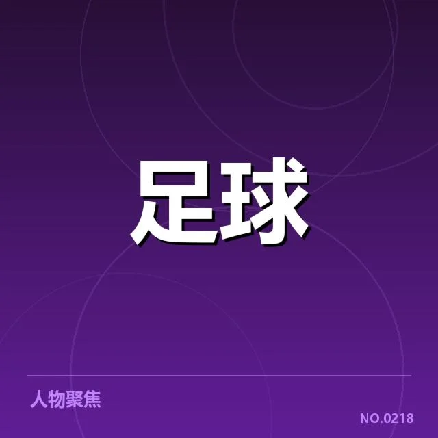 确认的青训梯队提拔名单和赛程安排