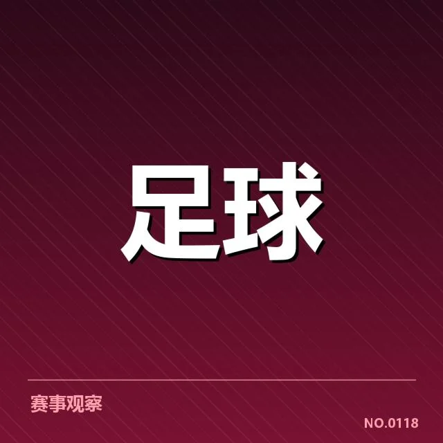 法国杯定位球战术：球队部署与成效何去何从