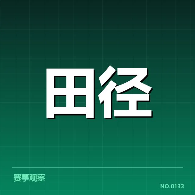 当前竞走赛事技术与裁判标准